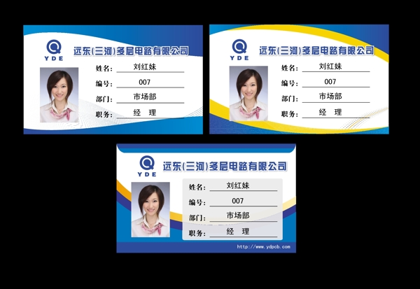 人員工作證