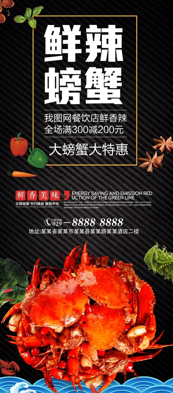 酷炫創(chuàng)意螃蟹時(shí)尚宣傳展架圖片