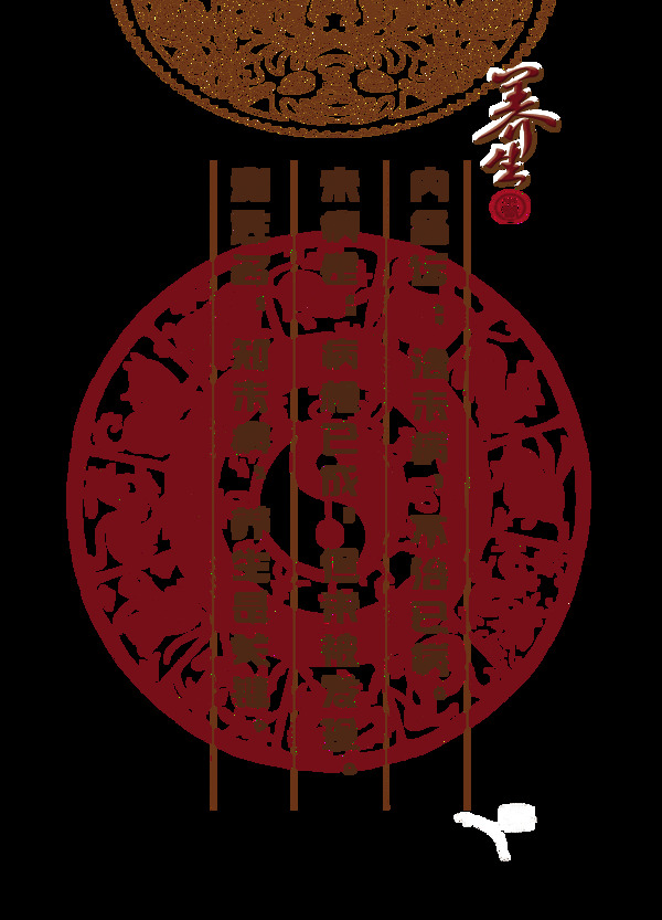 中医养生内经传统艺术字设计中国风