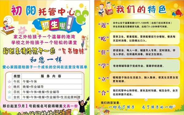 托管