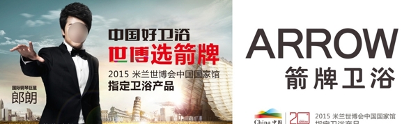 箭牌卫浴世博户外广告