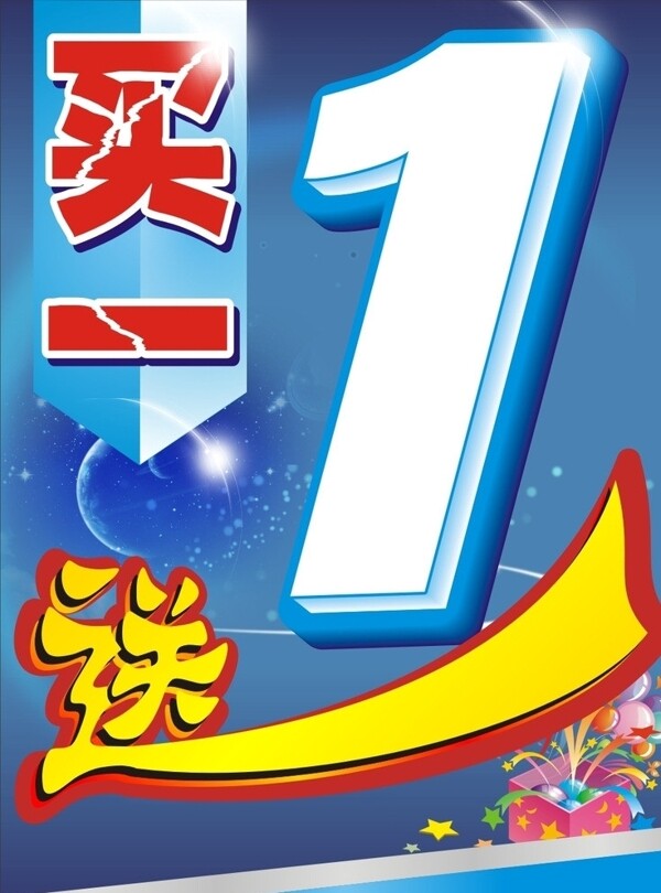 促銷海報(bào)圖片
