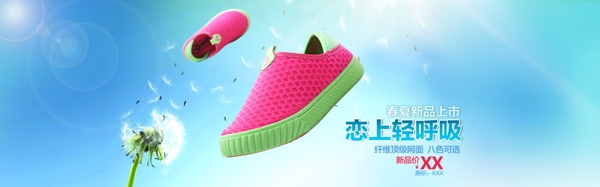 網(wǎng)鞋海報