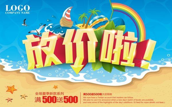 放價(jià)促銷海報(bào)圖片