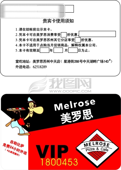 美羅思VIP卡