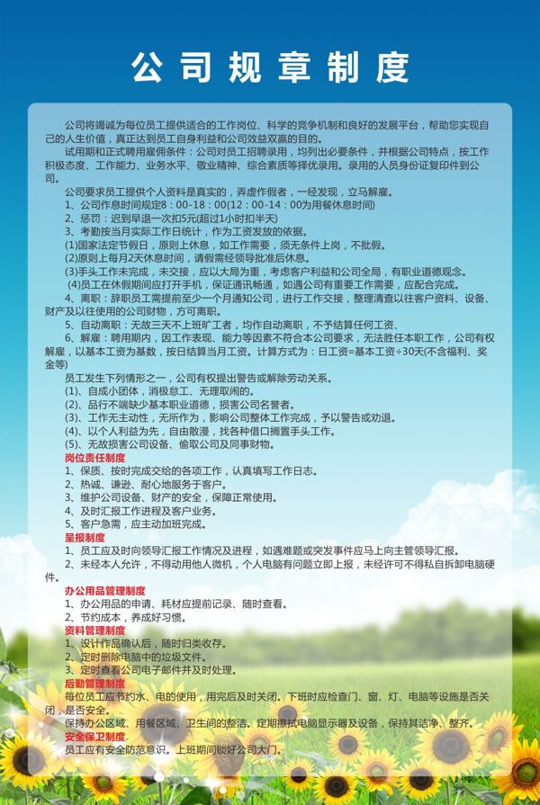公司制度