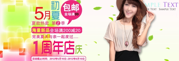 淘寶時尚女裝PSD促銷