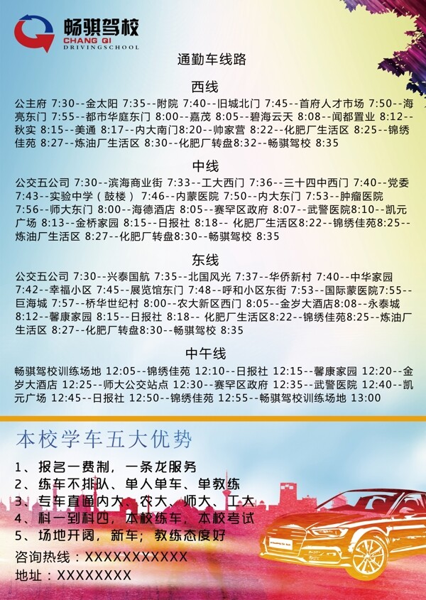 駕校宣傳單頁