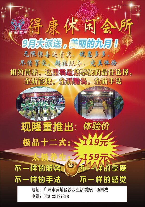 開業(yè)宣傳單