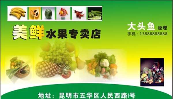 果品蔬菜类绿色简约创意水果名片