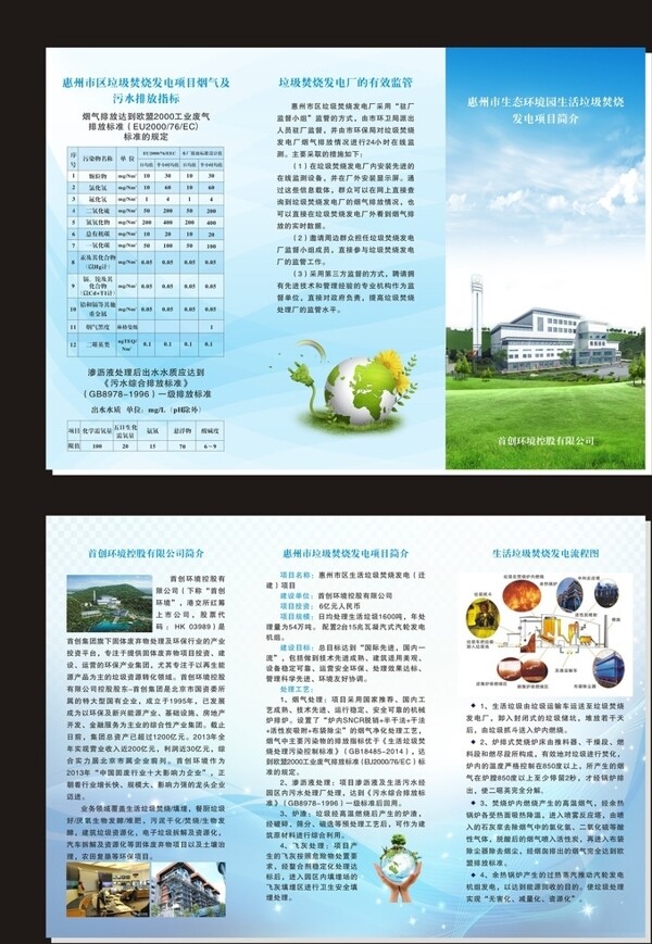 地球宣傳折頁圖片