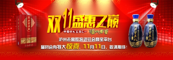 淘寶雙十一白酒促銷BANNER
