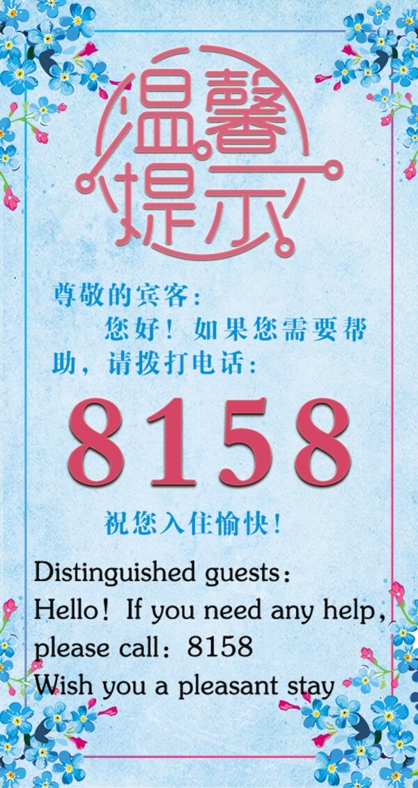 溫馨提示