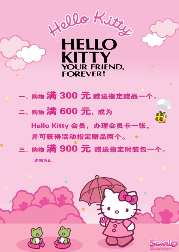 hellokitty促銷活動圖片