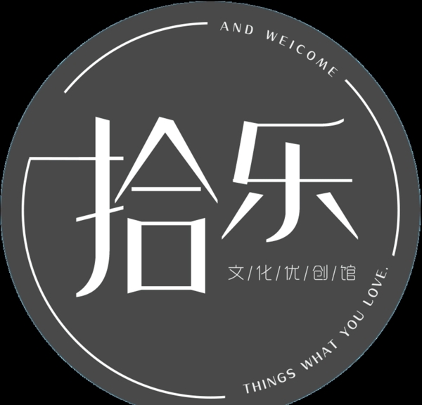 拾樂(lè)logo