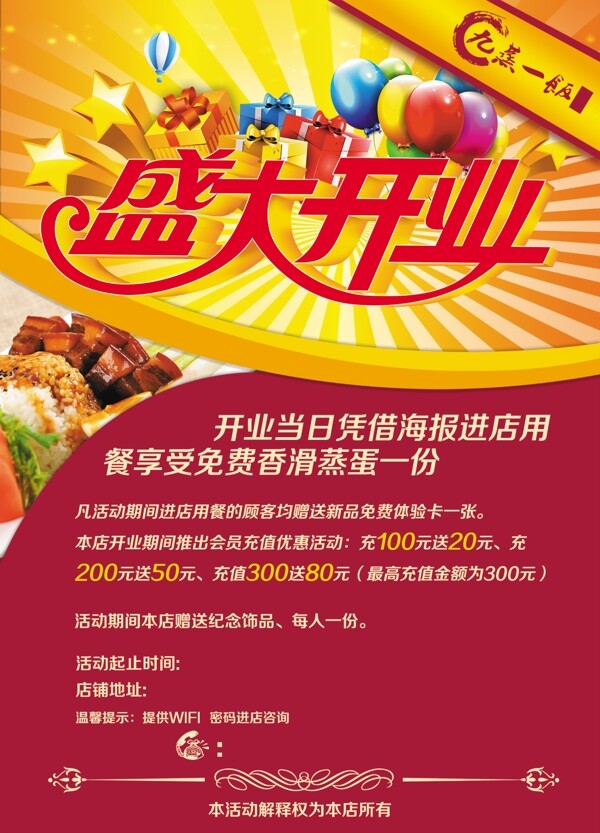 盛大開業(yè)