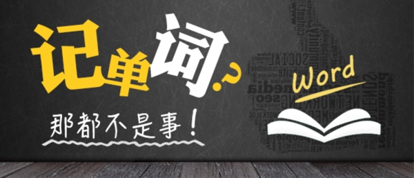 記單詞網頁素材