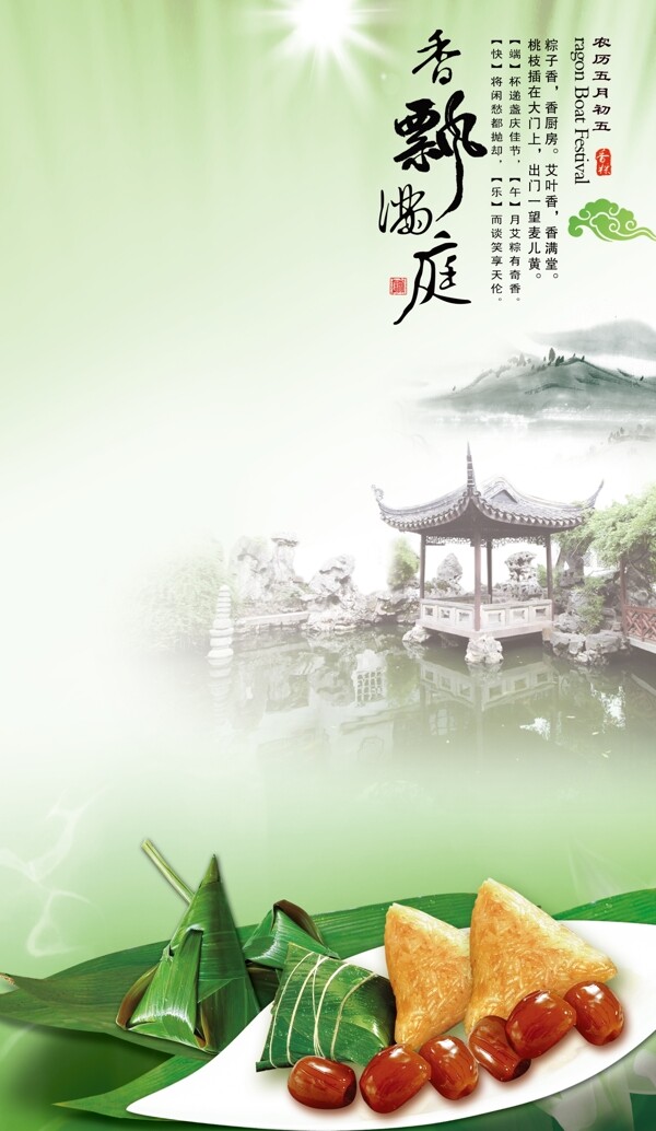 粽子海報(bào)圖片