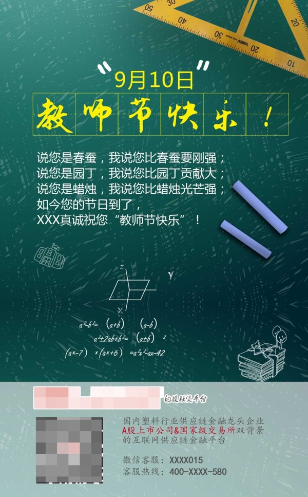 教師節(jié)海報