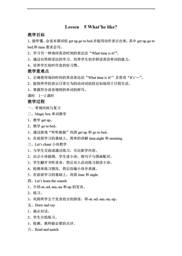 四年級(jí)下英語(yǔ)下冊(cè)教案Unit1Lesson5