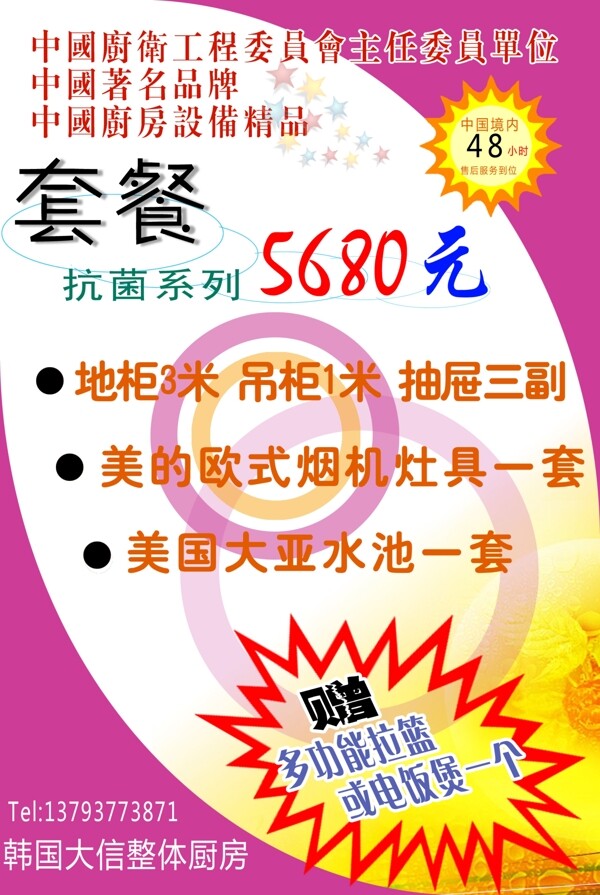 櫥柜套餐宣傳單圖片