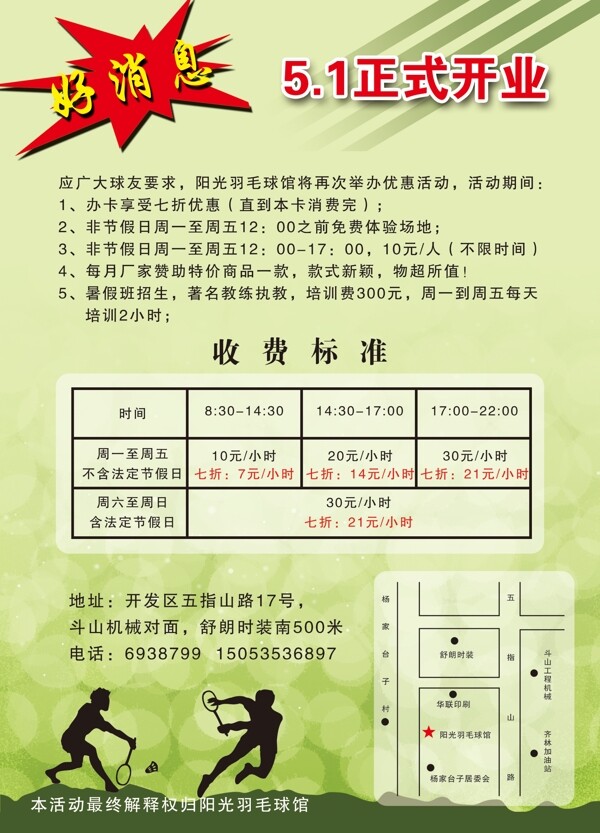 羽毛球圖片