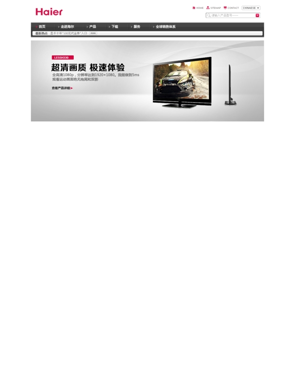 海爾電視