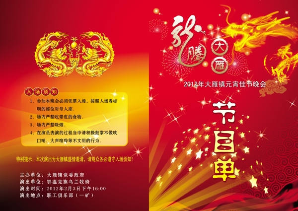 節(jié)目單圖片