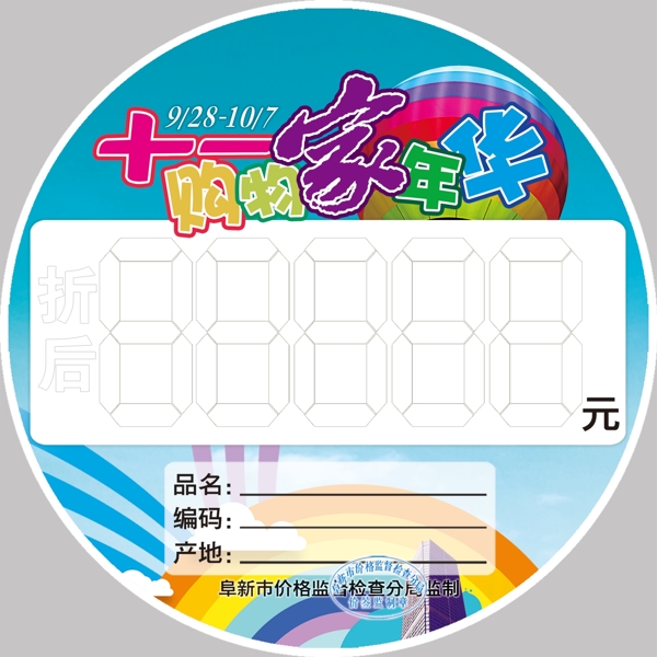 十一圓貼