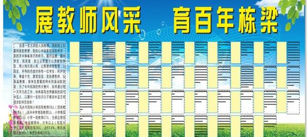 學校展板圖片