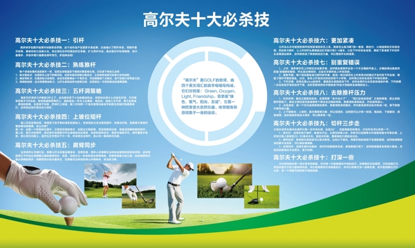 高爾夫背景設(shè)計(jì)