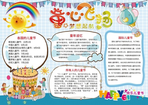 卡通風可愛兒童節(jié)小報
