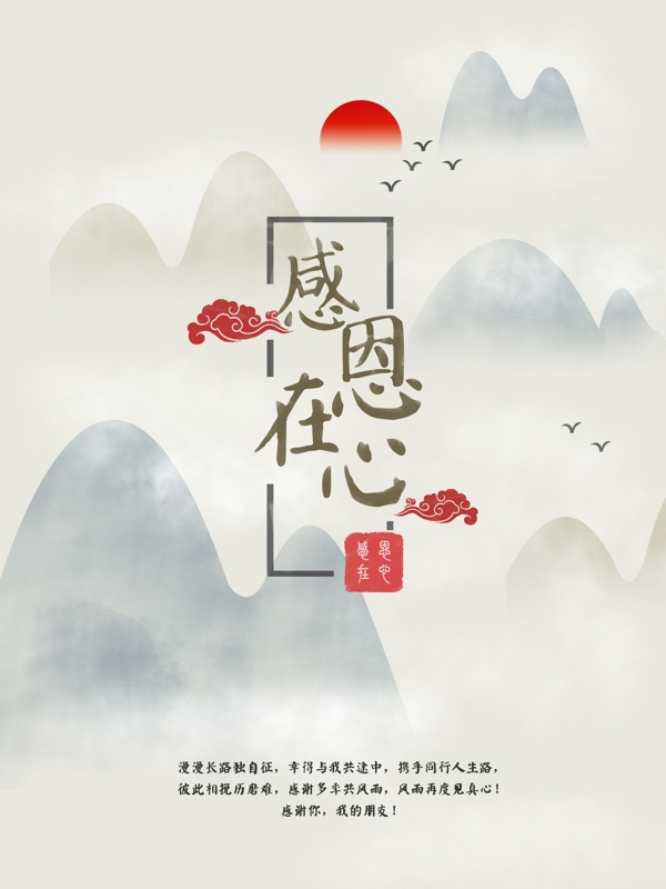 古風(fēng)海報(bào)