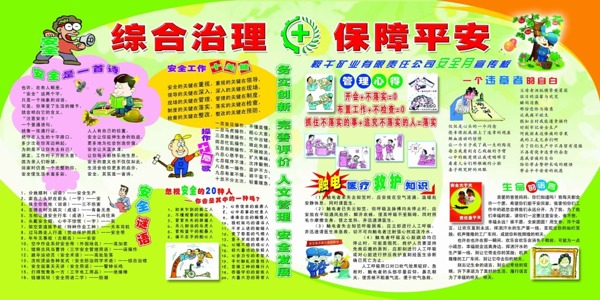 保障平安板