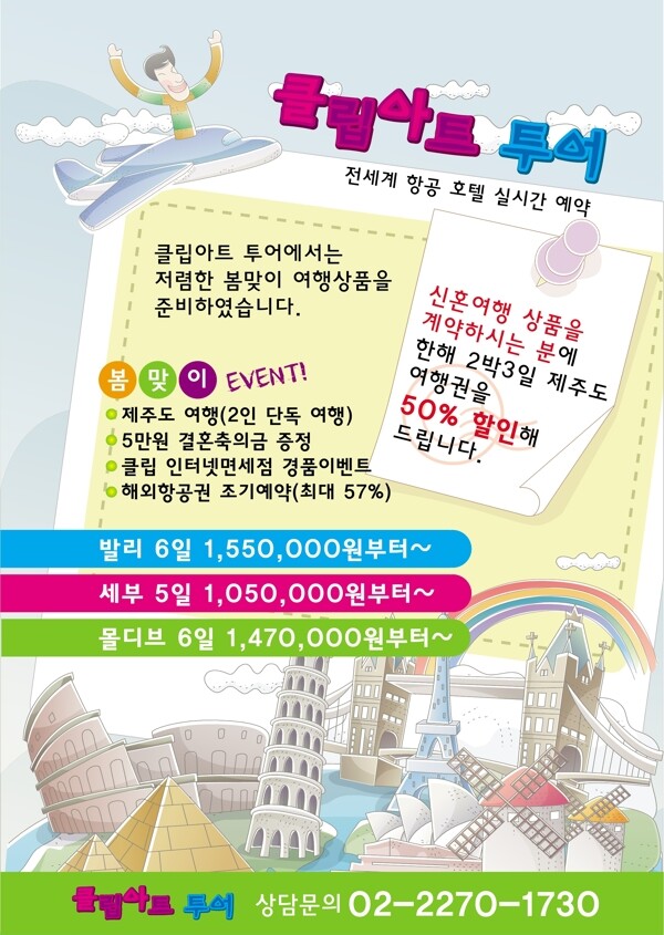 韩国风旅游矢量海报POP韩国矢量素材下载