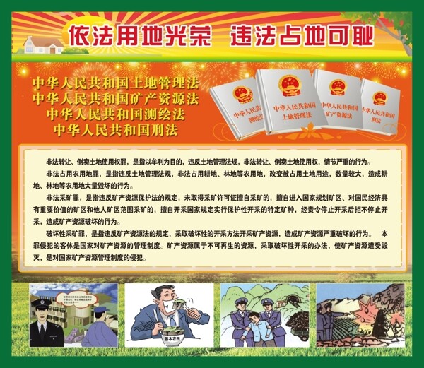 國(guó)土資源圖片