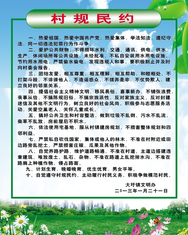 村規(guī)民約圖片