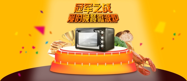 微波爐
