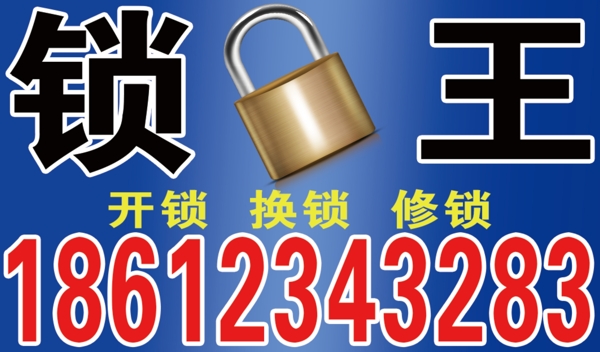 鎖王不干膠