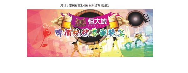 啤酒燒烤狂歡夜