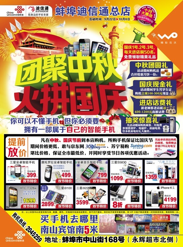 中秋國(guó)慶圖片