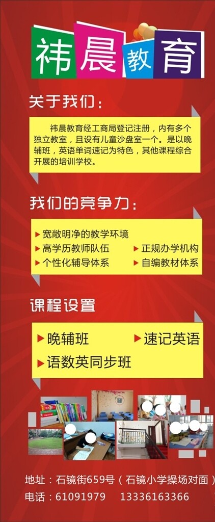 教育展架學校展架輔導班展架