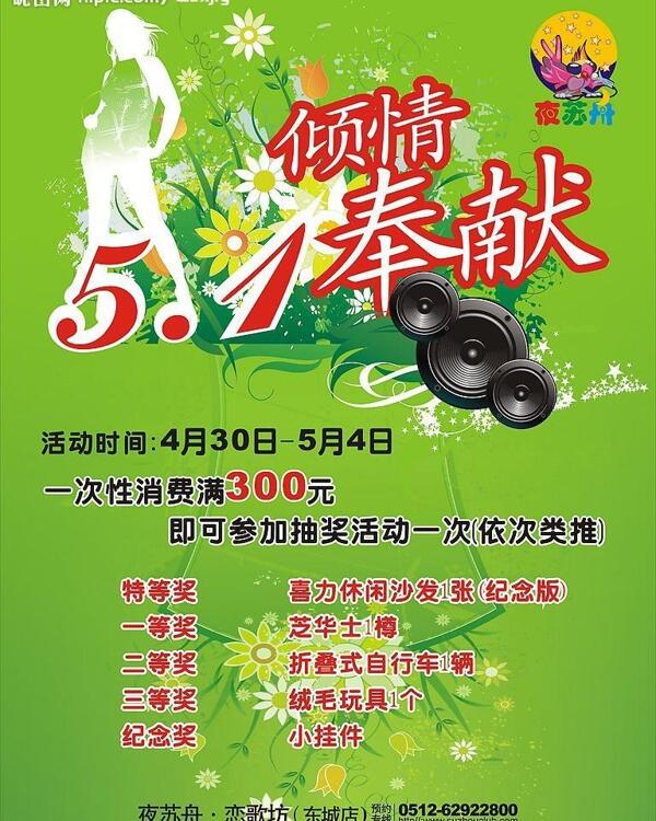 春季五一抽獎海報圖片