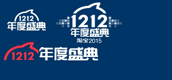 2015双十二淘宝天猫logo