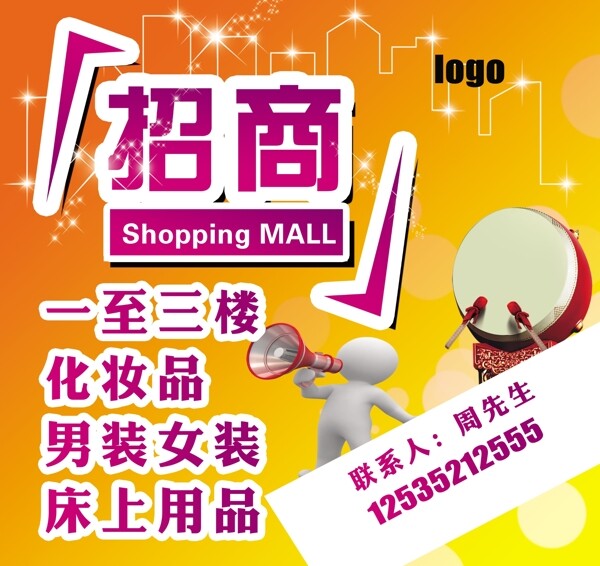 商場(chǎng)招商圖片