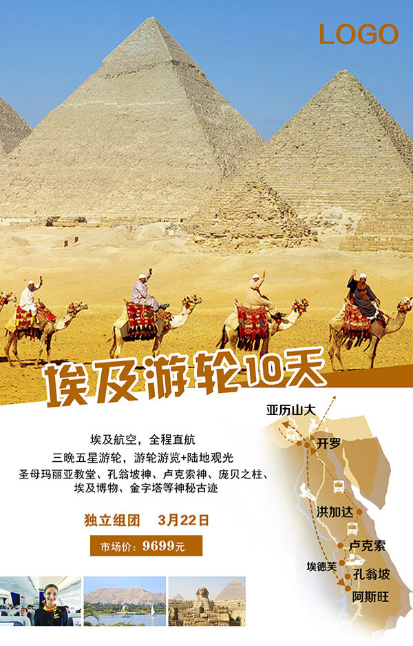 埃及旅游海报设计PSD素材下载