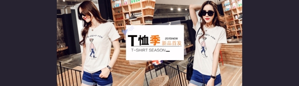 T恤季