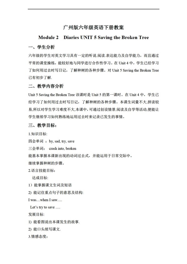 六年級下英語下冊教案module2unit5