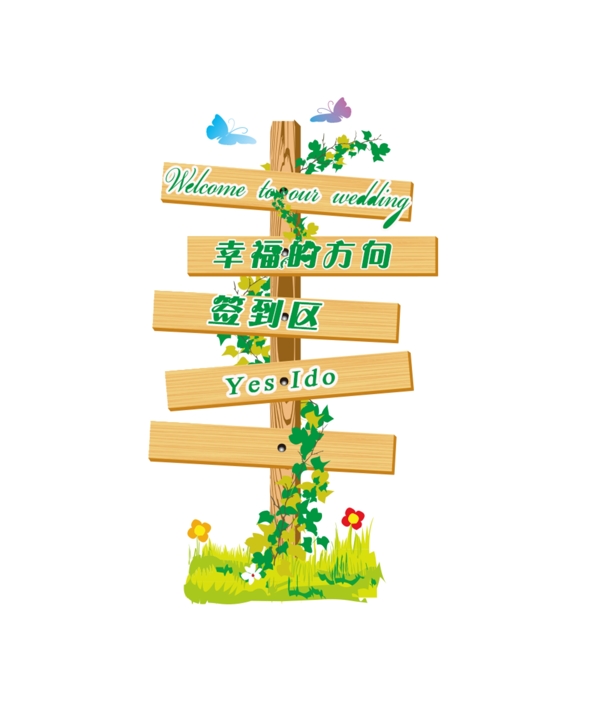 婚禮設(shè)計(jì)