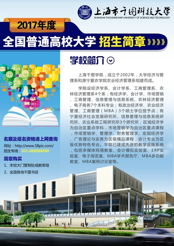 大學(xué)招生簡章模板設(shè)計